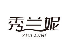 秀兰妮商标原图 第03类化妆品