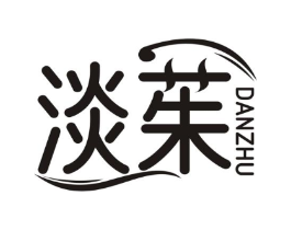 淡茱商标原图 第03类化妆品