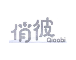俏彼商标原图 第03类化妆品