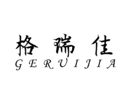 格瑞佳商标原图 第03类化妆品