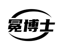 冕博士商标原图 第03类化妆品