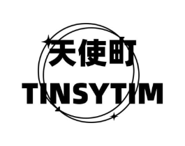 天使町 TINSYTIM商标原图 第03类化妆品