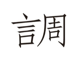 商标原图