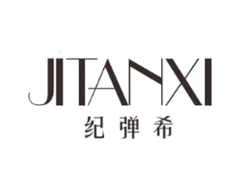 纪弹希商标原图 第03类化妆品