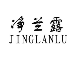 净兰露商标原图 第03类化妆品