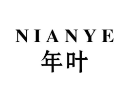年叶商标原图 第03类化妆品