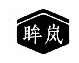 眸岚商标原图 第03类化妆品