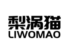 梨涡猫商标原图 第03类化妆品