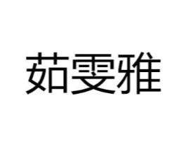 商标原图