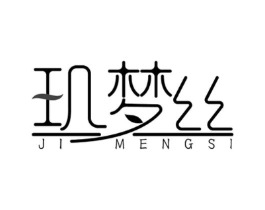 玑梦丝商标原图 第03类化妆品