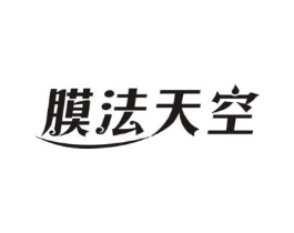 膜法天空商标原图 第03类化妆品
