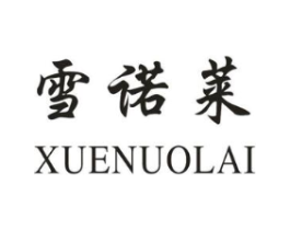 雪诺莱商标原图 第03类化妆品