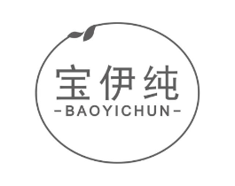 宝伊纯商标原图 第03类化妆品