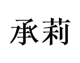 商标原图