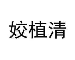 商标原图