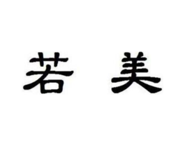 商标原图