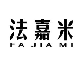 法嘉米商标原图 第03类化妆品