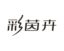 商標原圖