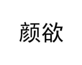 商标原图