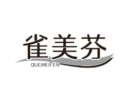 雀美芬商标原图 第03类化妆品