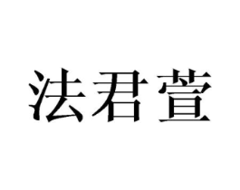商标原图