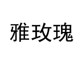 商标原图