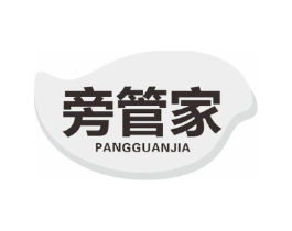 旁管家商标原图 第03类化妆品