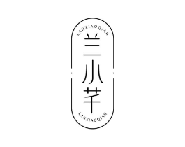 兰小芊商标原图 第03类化妆品