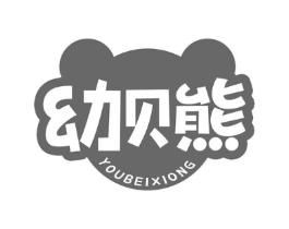 幼贝熊商标原图 第03类化妆品