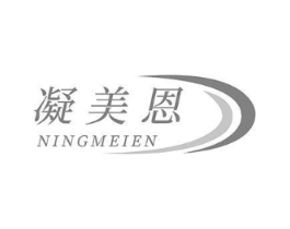 凝美恩商标原图 第03类化妆品