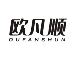 欧凡顺商标原图 第03类化妆品