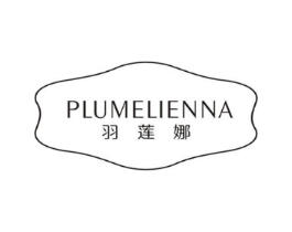 PLUMELIENNA 羽莲娜商标原图 第03类化妆品
