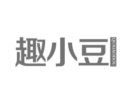 趣小豆商标原图 第03类化妆品