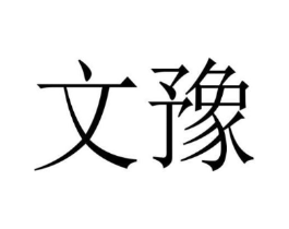 商标原图