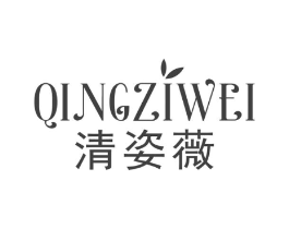清姿薇商标原图 第03类化妆品