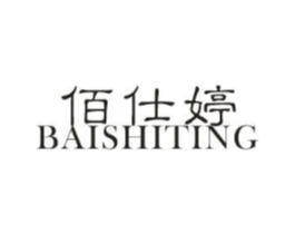 佰仕婷商标原图 第03类化妆品