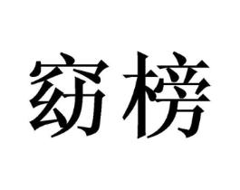 商标原图
