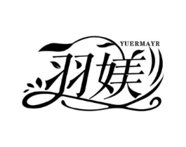 羽媄 YUERMAYR商标原图 第03类化妆品