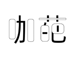 商标原图