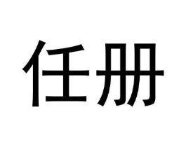 商标原图