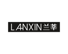 兰莘商标原图 第03类化妆品