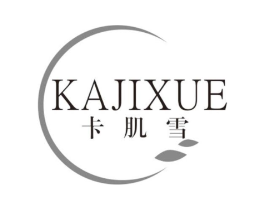 卡肌雪商标原图 第03类化妆品