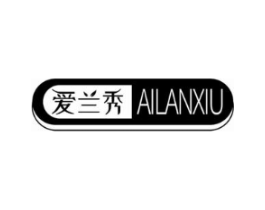爱兰秀商标原图 第03类化妆品