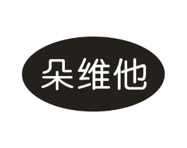 朵维他商标原图 第03类化妆品