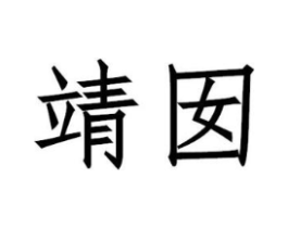 商标原图