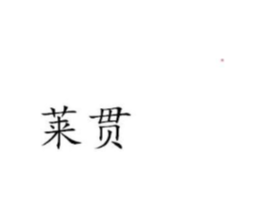 商标原图