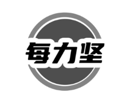 每力坚商标原图 第03类化妆品