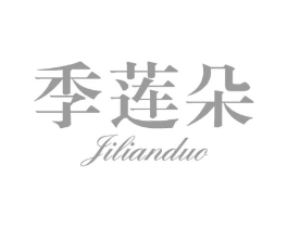 季莲朵商标原图 第03类化妆品