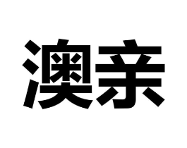 商标原图