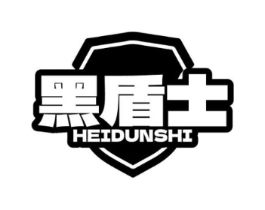 黑盾士商标原图 第03类化妆品